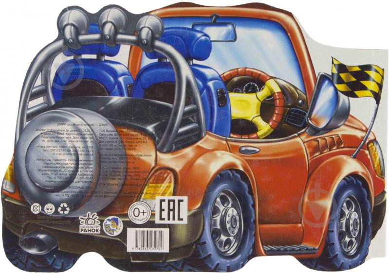 Книга Инна Панасюк  «Джип» 978-966-31-3270-9 - фото 2