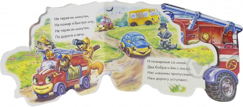 Книга Ирина Солнышко  «Пожарная машина» 978-966-31-3241-9 - фото 3
