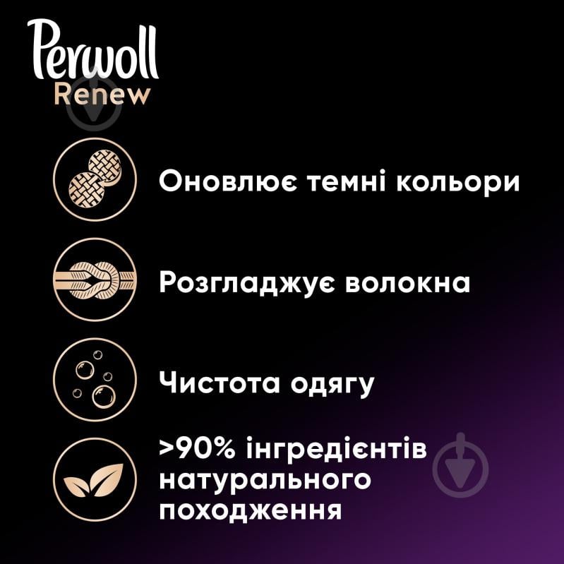 Гель для машинного та ручного прання Perwoll для темних та чорних речей 1,98 л - фото 2