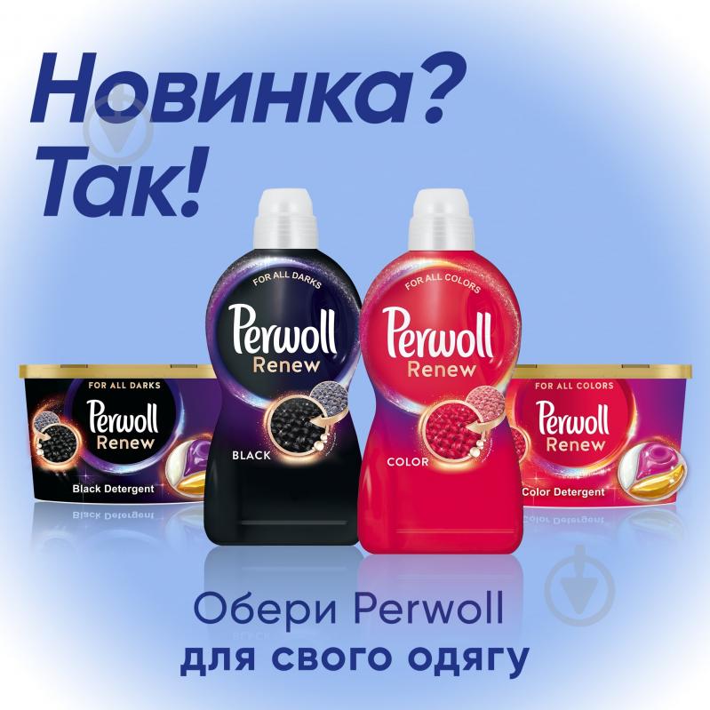 Гель для машинной и ручной стирки Perwoll для белых вещей 1,98 л - фото 5