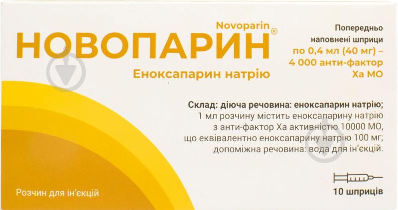 Новопарин д/ін. 100 мг/мл (40 мг) по 0.4 мл №10 розчин - фото 1 Новопарин д/ін. 100 мг/мл (40 мг) по 0.4 мл №10 розчин - фото 1