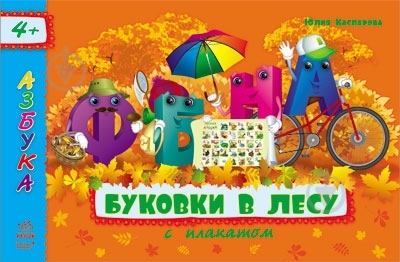 Книга Владимир Верховень  «Буковки в лесу» 978-617-09-1806-2 - фото 1