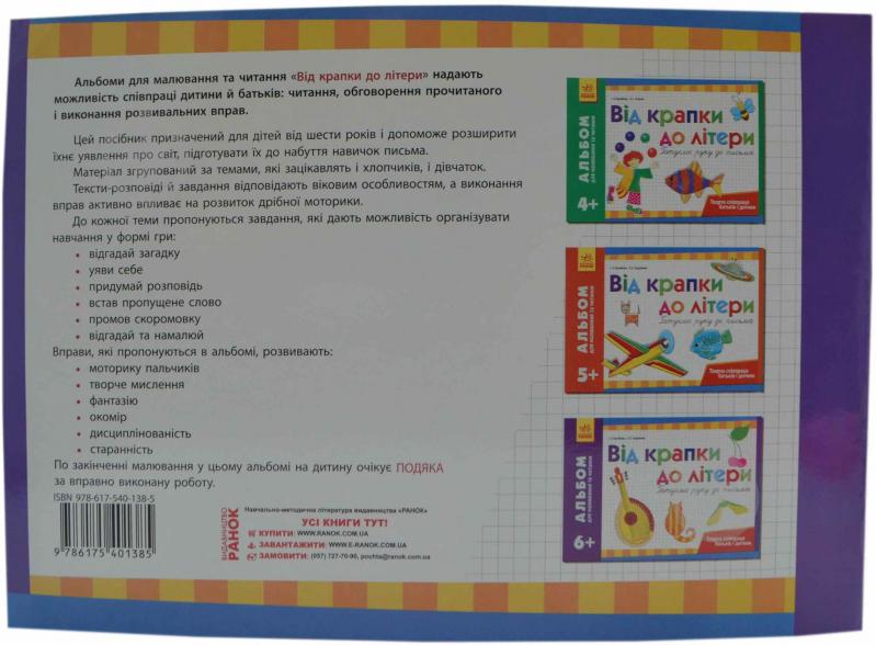 Книга Воробьева И.  «Альбом для малювання та читання 6+» 978-617-540-138-5 - фото 2