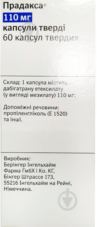 Прадакса №60 (10х6) капсули 110 мг - фото 2