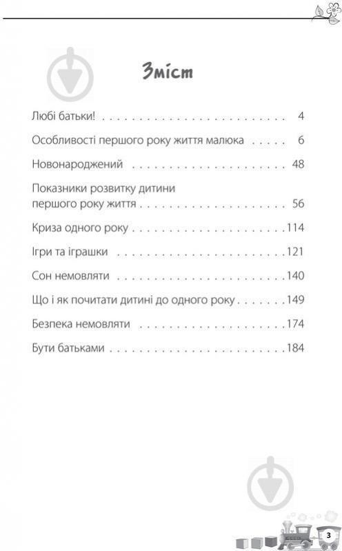 Книга Марія Малихіна «Дитина народилася!» 978-617-00-2545-6 - фото 2