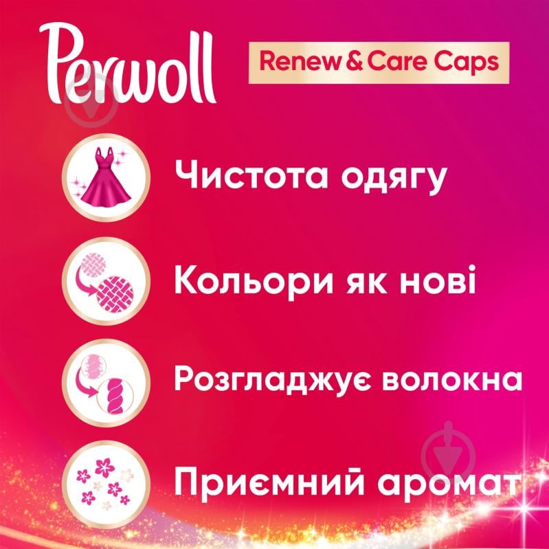 Капсули для машинного прання Perwoll для кольорових речей 12 шт. - фото 2