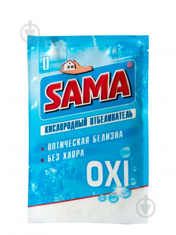 Відбілювач SAMA OXI 200 г - фото 1