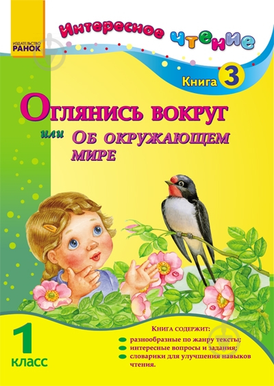 Русский язык. Слово и предложение. 1 класс, Александра Птухина – скачать pdf на ЛитРес