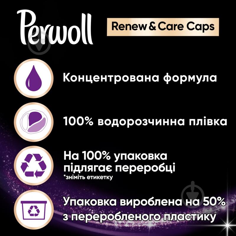 Капсули для машинного прання Perwoll для темних та чорних речей 21 шт. - фото 4