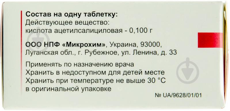 Ацекор киш./раств. №50 (10х5) таблетки 100 мг - фото 3 Ацекор киш./раств. №50 (10х5) таблетки 100 мг - фото 3