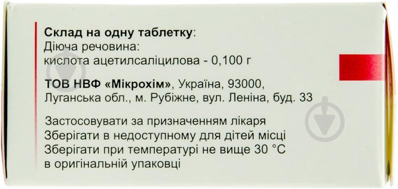 Ацекор киш./раств. №50 (10х5) таблетки 100 мг - фото 2 Ацекор киш./раств. №50 (10х5) таблетки 100 мг - фото 2