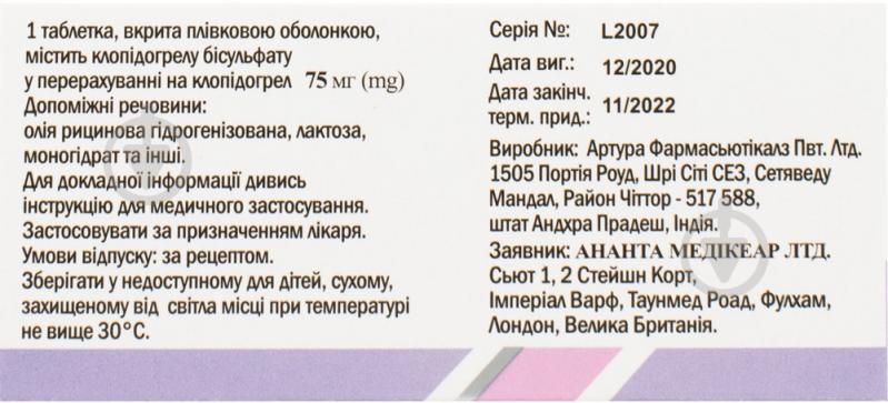 Фламогрель 75 в/плів. обол. №30 (10х3) таблетки 75 мг - фото 2