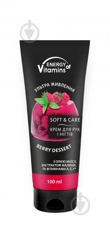 Бальзам для рук Косметическая серия Energy of Vitamins Berry Dessert ультра питание 100 мл - фото 1