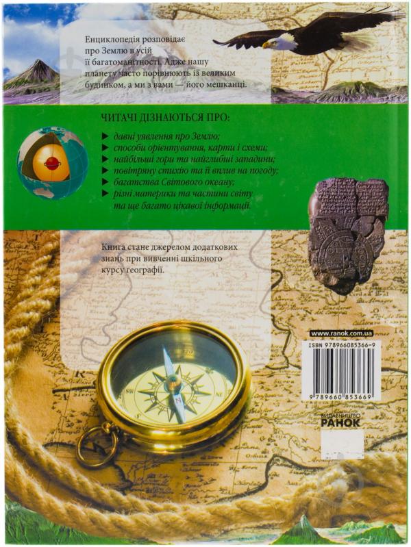 Книга Стадник О.Г. «Географія» 978-966-08-5366-9 - фото 2 Книга Стадник О.Г. «Географія» 978-966-08-5366-9 - фото 2