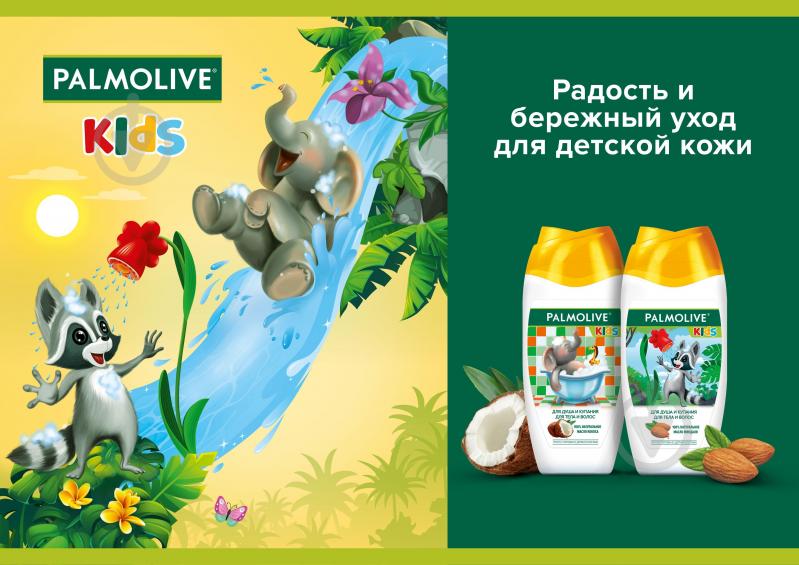 Гель для душу дитячий Palmolive Kids Мигдаль 250 мл - фото 4 Гель для душу дитячий Palmolive Kids Мигдаль 250 мл - фото 4