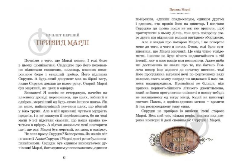 Книга «Різдвяна історія» 978-966-2909-79-1 - фото 4