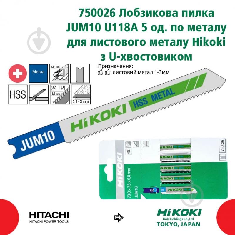 Набір пилок для електролобзика Hitachi JUW10 5 шт. 750026 - фото 3