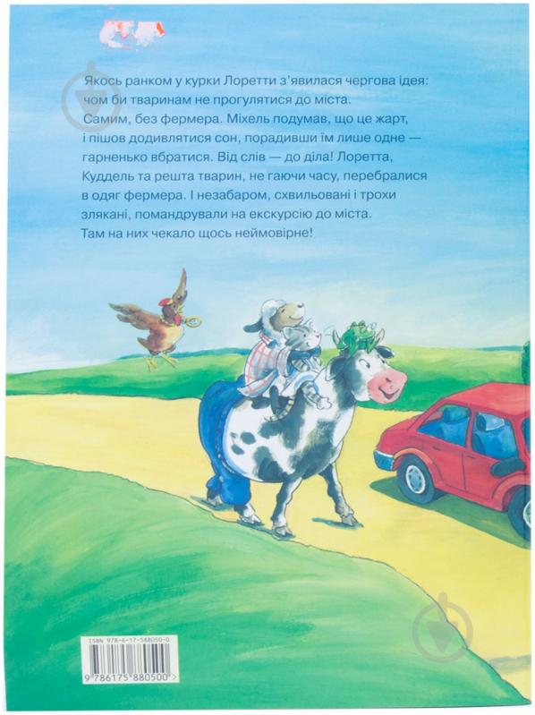 Книга Ельбек Регіна М. «Пригоди в мiстi» 978-617-588-05-00 - фото 2 Книга Ельбек Регіна М. «Пригоди в мiстi» 978-617-588-05-00 - фото 2