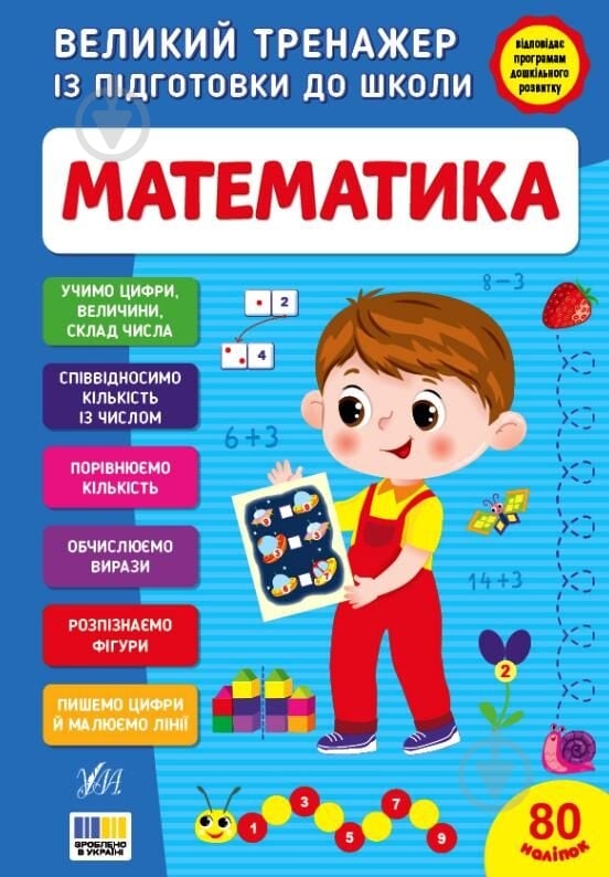 Прописи Віват Математика - фото 1