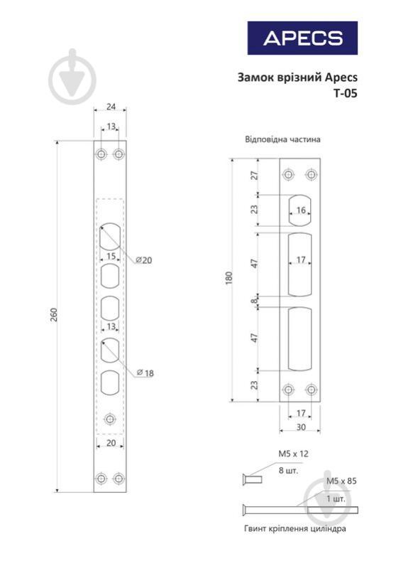 Замок врізний Apecs Т-05 хром - фото 3