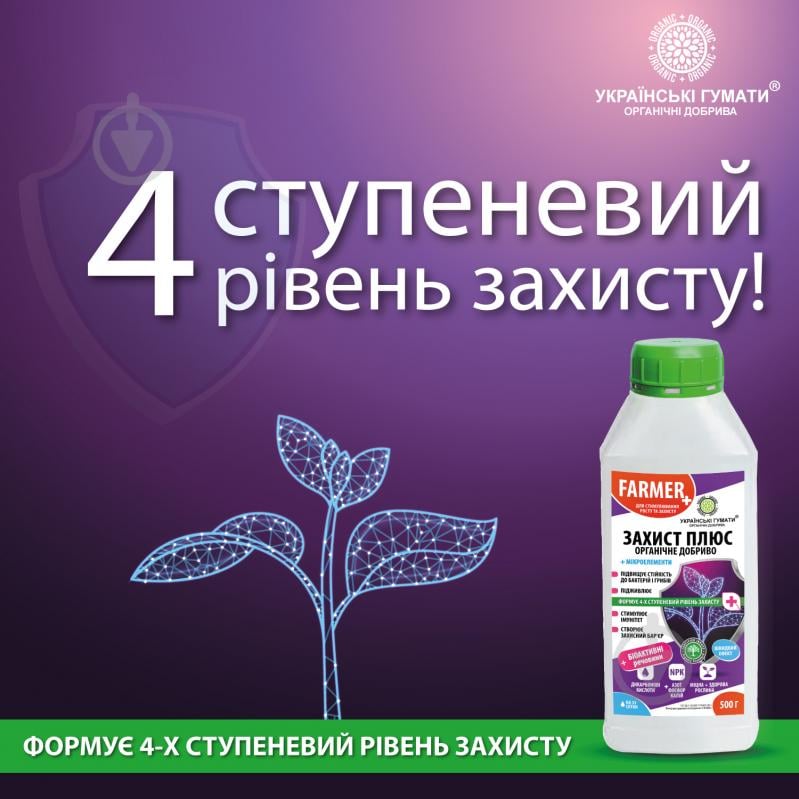 Добриво органічне Українські гумати для стимулювання росту та захисту 500 г - фото 2