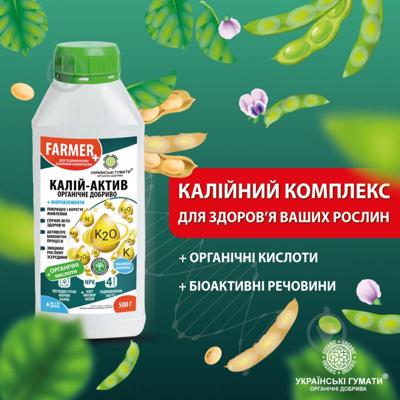 Добриво органічне Українські гумати для підживлення калійним комплексом 500 г - фото 4