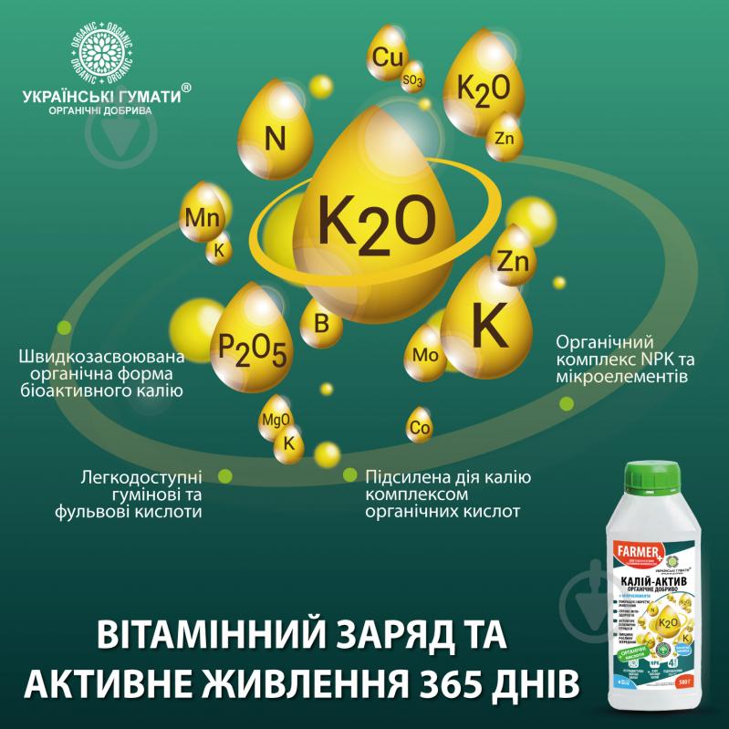 Добриво органічне Українські гумати для підживлення калійним комплексом 500 г - фото 3