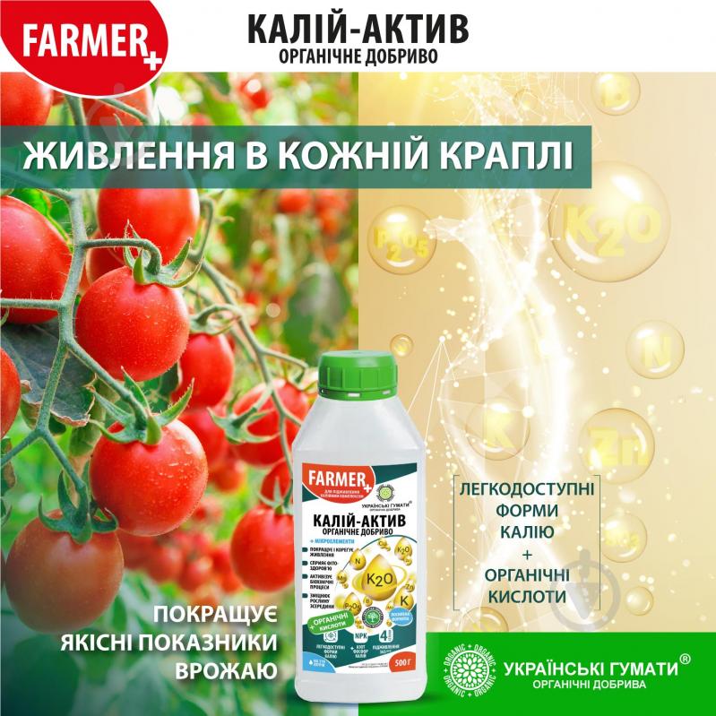 Добриво органічне Українські гумати для підживлення калійним комплексом 500 г - фото 2