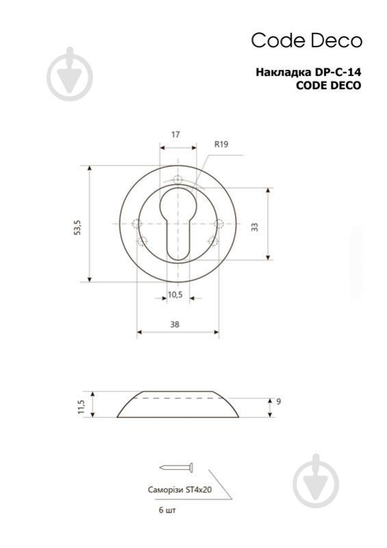 Накладка на цилиндр Code Deco DP-C-14-NIS (UA) - фото 2