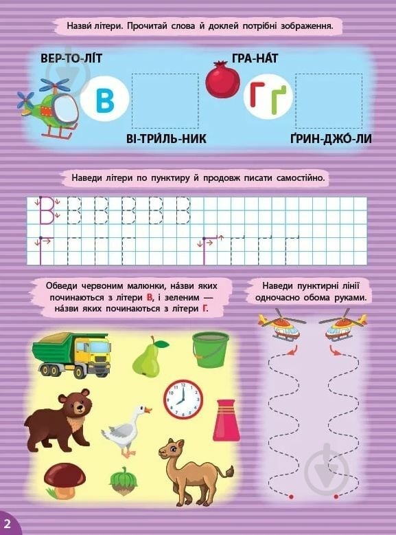 Прописи Віват Літери - фото 2
