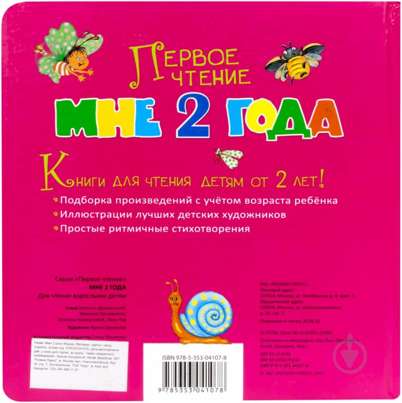 Книга Марина Дружинина  «Мне 2 года» 978-5-353-04107-8 - фото 2