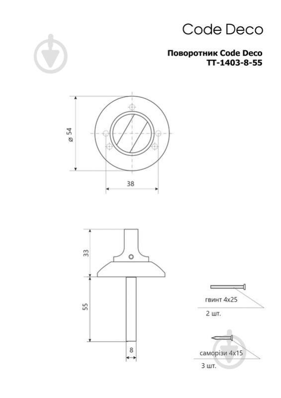 Поворотник Code Deco TT-1403-8/55-CR - фото 2