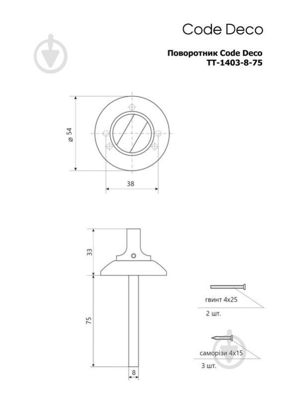 Поворотник Code Deco TT-1403-8/75-CR - фото 2