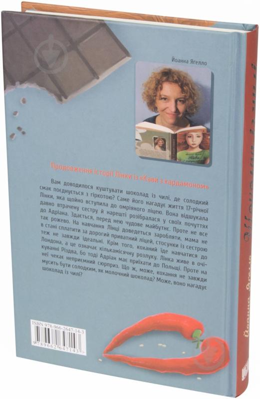 Книга Йоанна Яґелло «Шоколад із чилі» 978-966-2647-14-3 - фото 2 Книга Йоанна Яґелло «Шоколад із чилі» 978-966-2647-14-3 - фото 2