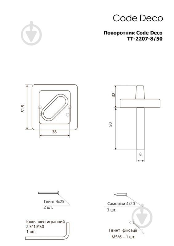 Поворотник Code Deco TT-2207-8/50-CR - фото 2