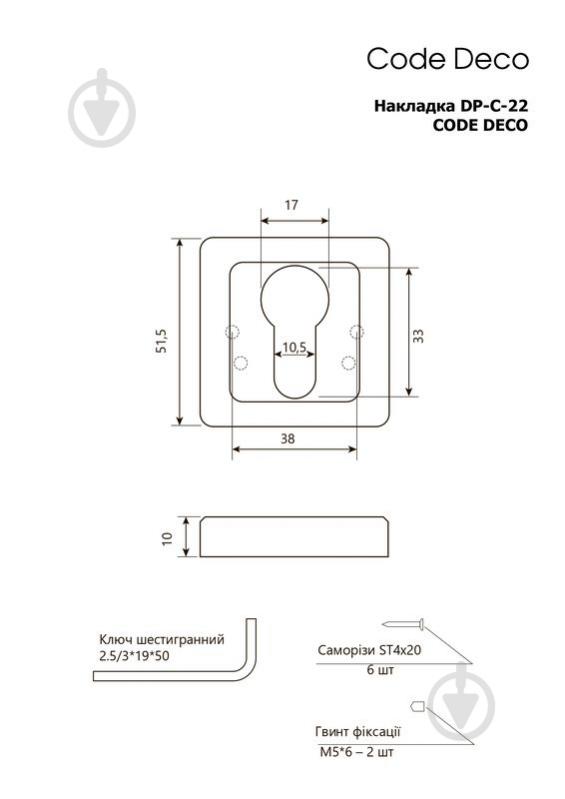 Накладка на цилиндр Code Deco DP-C-22-NIS (UA) - фото 2
