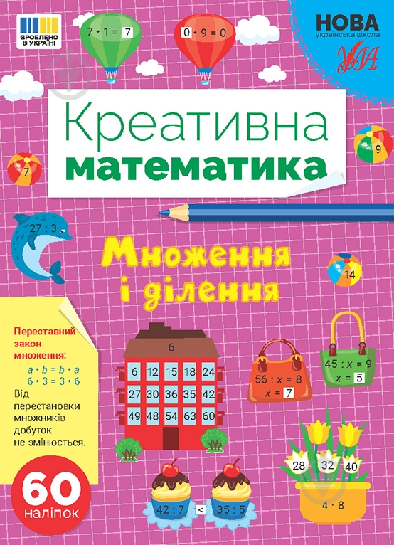Прописи Віват «Множення і ділення» - фото 1