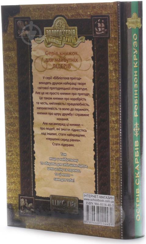 Книга Роберт Стівенсон «Острів скарбів. Робінзон Крузо» 966-8114-48-5 - фото 3