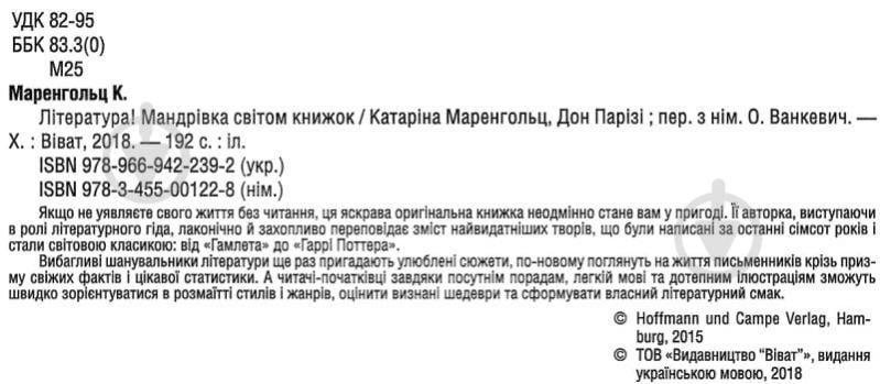 Книга Катаріна Маренгольц «Література Мандрівка світом книжок» 978-966-942-239-2 - фото 3