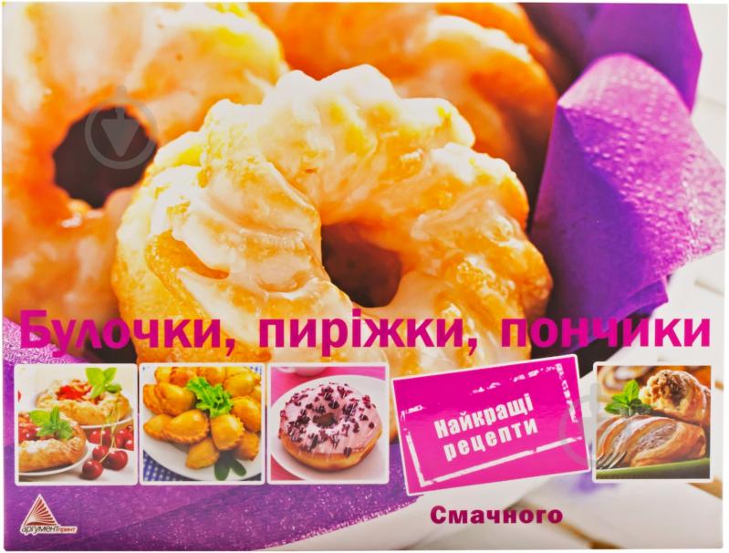 Книга Ирина Санина  «Булочки, пирожки, пончики» 978-617-7203-82-6 - фото 1