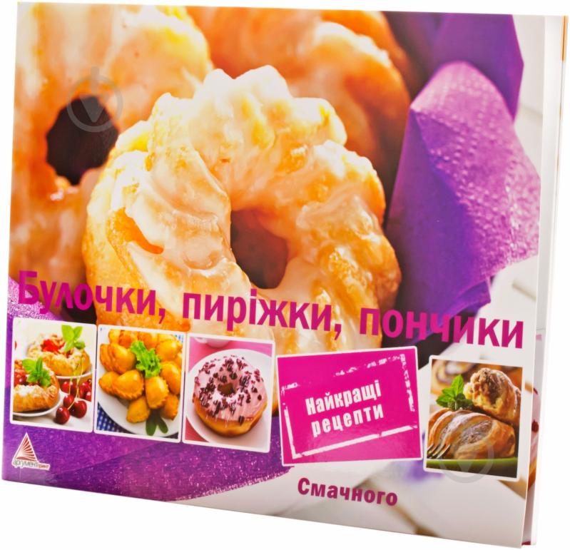Книга Ирина Санина  «Булочки, пирожки, пончики» 978-617-7203-82-6 - фото 2