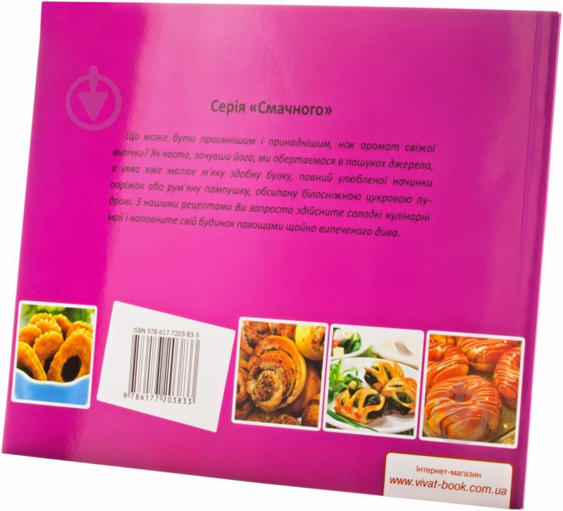 Книга Ирина Санина  «Булочки, пирожки, пончики» 978-617-7203-82-6 - фото 4