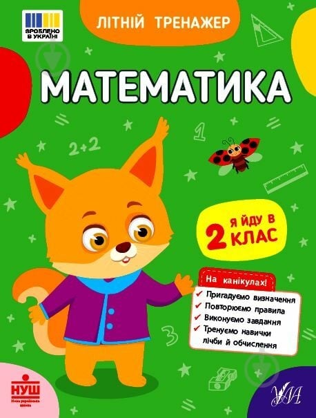 Прописи Віват Математика. Я йду в 2 клас - фото 1