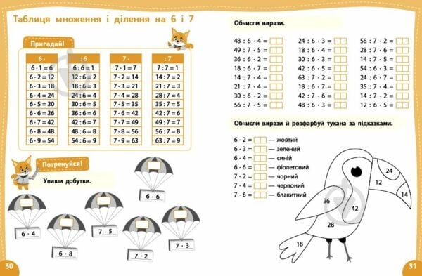 Прописи Віват Математика. Я йду в 3 клас - фото 2 Прописи Віват Математика. Я йду в 3 клас - фото 2