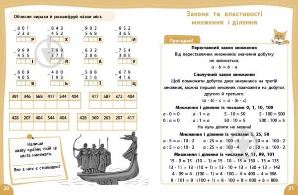 Прописи Віват Математика. Я йду в 4 клас - фото 2 Прописи Віват Математика. Я йду в 4 клас - фото 2