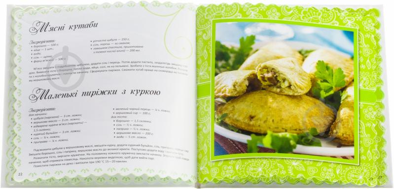 Книга Елена Альхабаш  «Пирiжки i пироги» 978-617-594-665-7 - фото 3