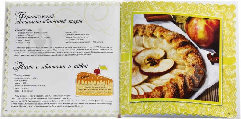 Книга Елена Альхабаш  «Пирожки и пироги» 978-617-594-664-0 - фото 3