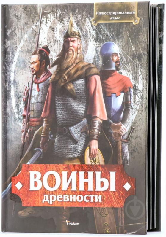 Книга Спилка Л. «Воины древности. Иллюстрированный атлас» 978-966-180-507-0 - фото 3