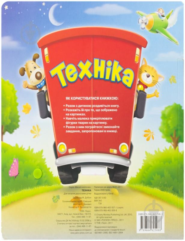 Книга «Техніка» 978-966-462-508-8 - фото 2