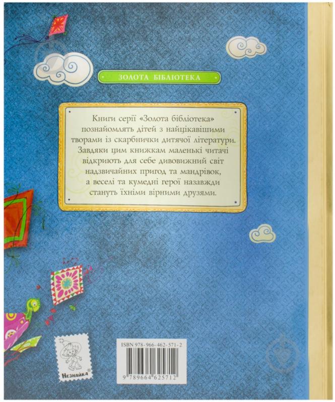 Книга Микола Носов  «Пригоди Незнайка та його друзів» 978-966-462-571-2 - фото 2